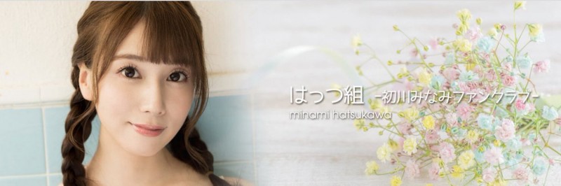 【QY球友会】引退后首露面！初川みなみ(初川南)新造型亮相！