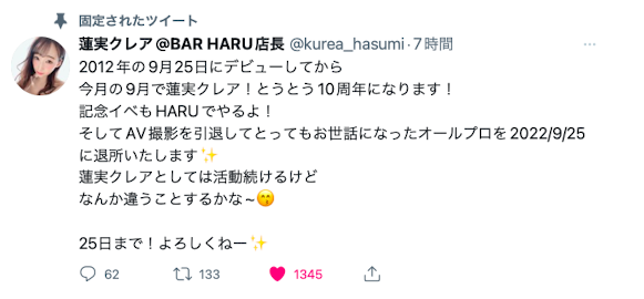 【QY球友会】十週年生涯画句点！莲実クレア(莲实克蕾儿)、AV引退！