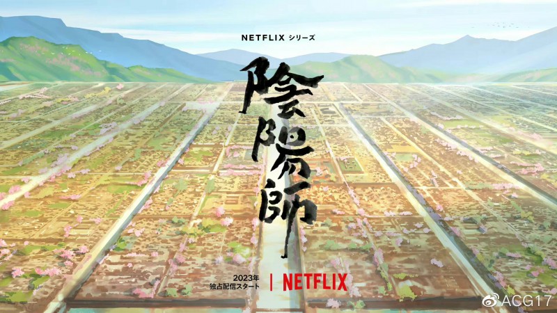 【QY球友会】梦枕貘原作小说《阴阳师》宣布动画化，2023年网飞上线