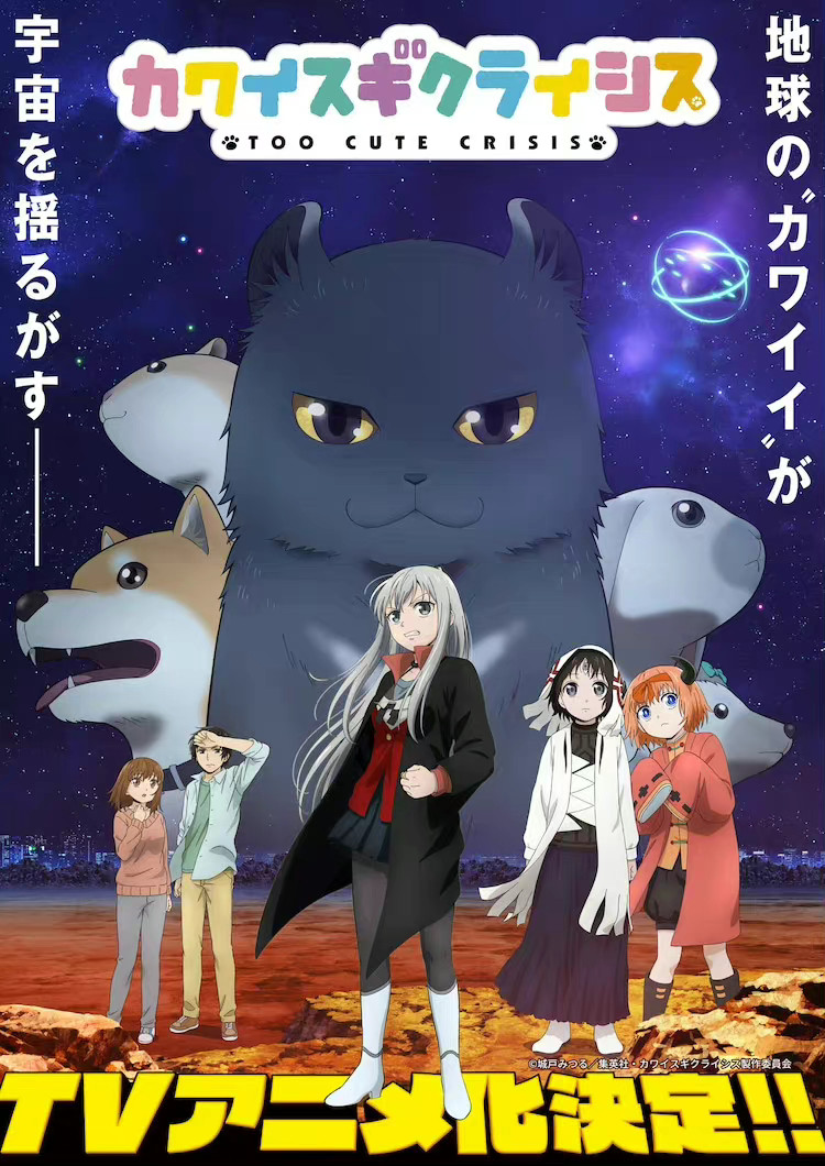 【QY球友会】漫画《可爱过头大危机》TV动画化决定，2023年播出