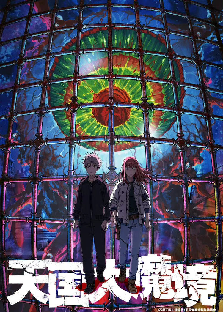 漫画《天国大魔境》TV动画化决定，2023年播出。 ​​​
