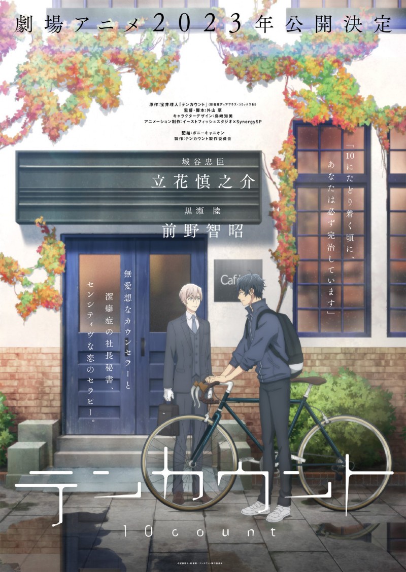 【QY球友会】剧场动画《10 count》视觉图公开，2023年上映