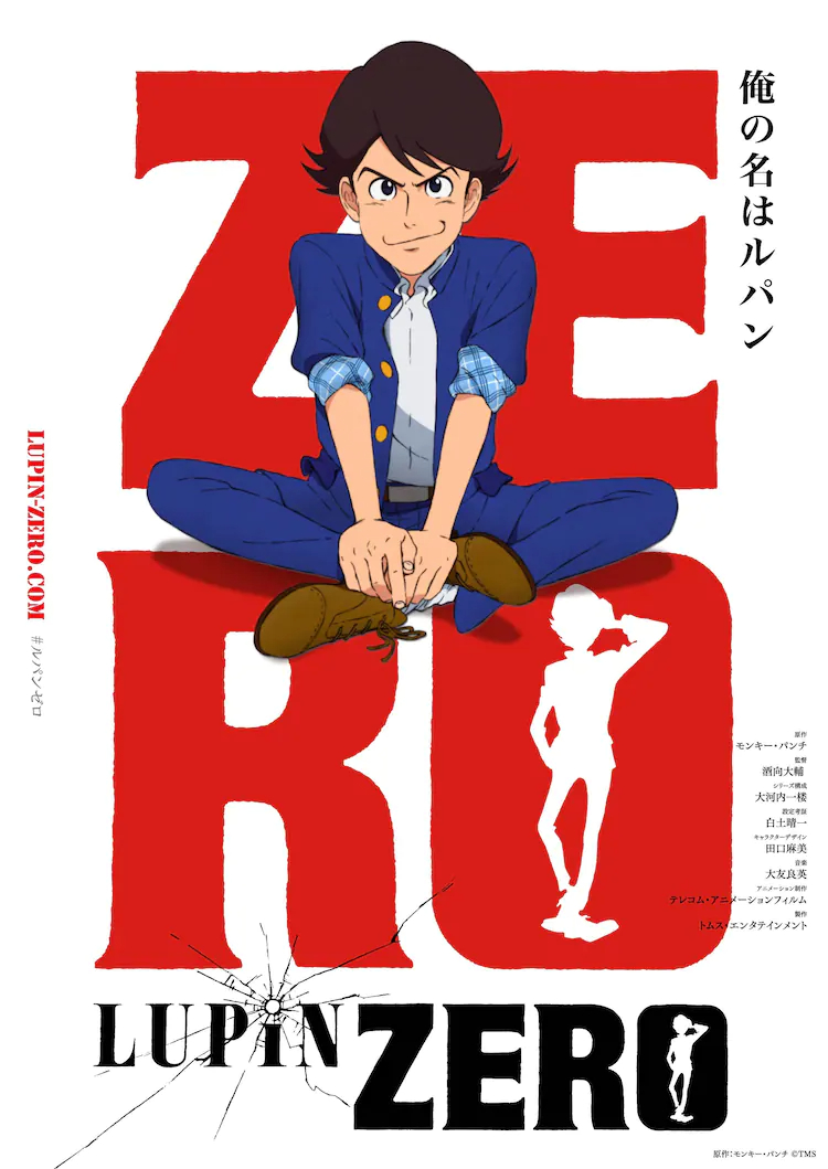 少年鲁邦的烦恼-鲁邦前传动画《LUPIN ZERO》12月网络配信 暂停朗读为您朗读