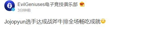 【QY球友会】EG官博鞭尸MAD：Jojopyun选手达成战斧牛排全场畅吃成就
