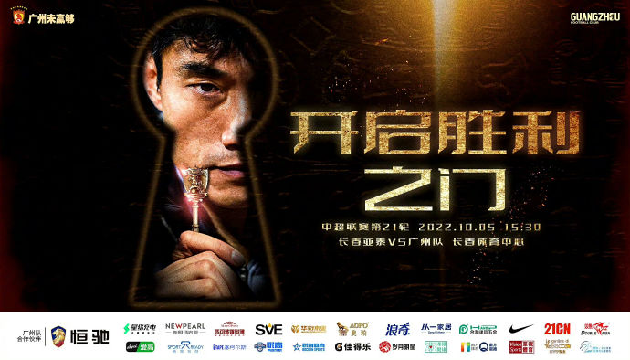 【QY球友会】亚泰vs广州首发：韦世豪先发黄博文替补，亚泰三外援出战
