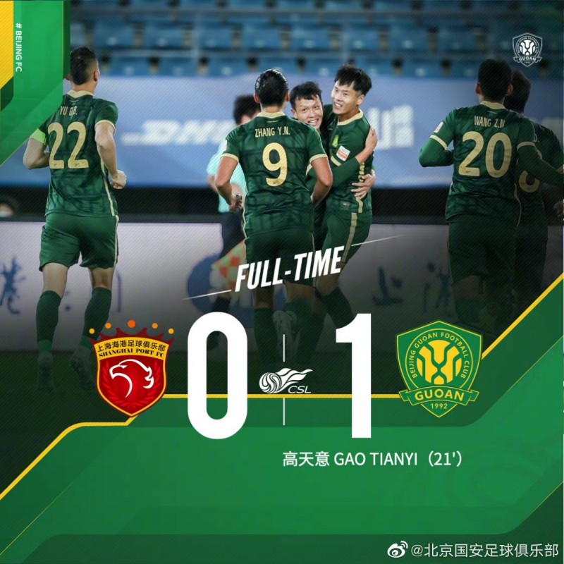 中超第21轮，北京国安1-0战胜上海海港，高天意利用角球机会破门