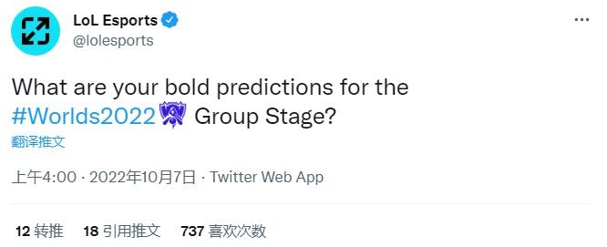 【QY球友会】LOL赛事官方发推：你对英雄联盟S12小组赛有哪些大胆的预测？