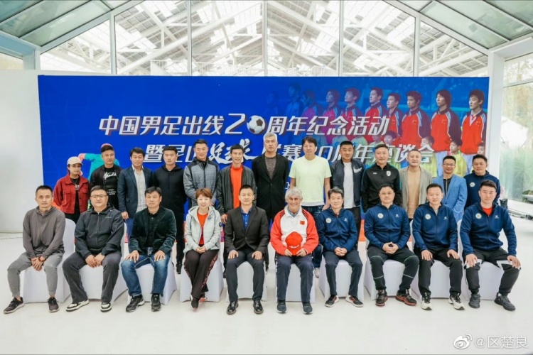 【QY球友会】区楚良晒合照感慨世界杯出线纪念：20年后再聚首，已物是人非