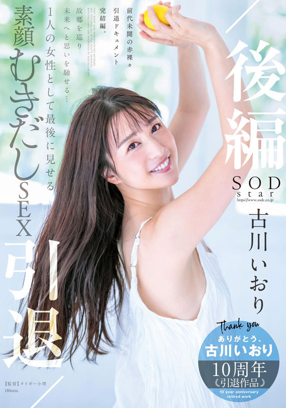【QY球友会】古川いおり(古川伊织，Kogawa-Iori)引退作品STARS-742介绍及封面预览