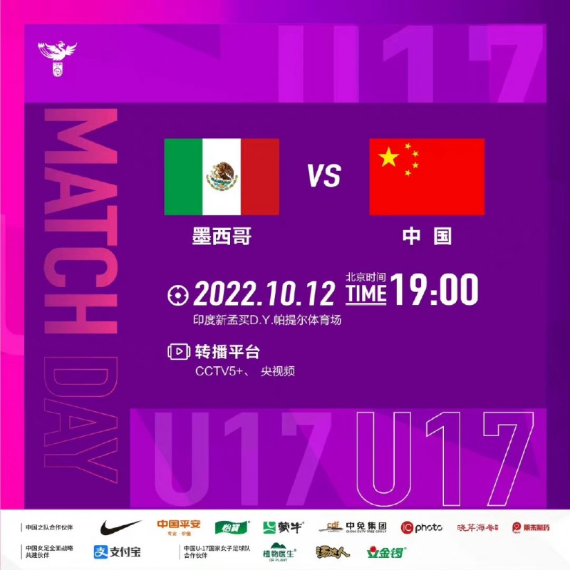 U17女足世界杯首日美国8-0大胜印度，中国今晚7点首战墨西哥