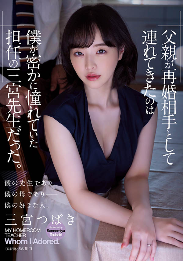 【QY球友会】三宫つばき(三宫椿，Sannomiya-Tsubak)作品ADN-431介绍及封面预览