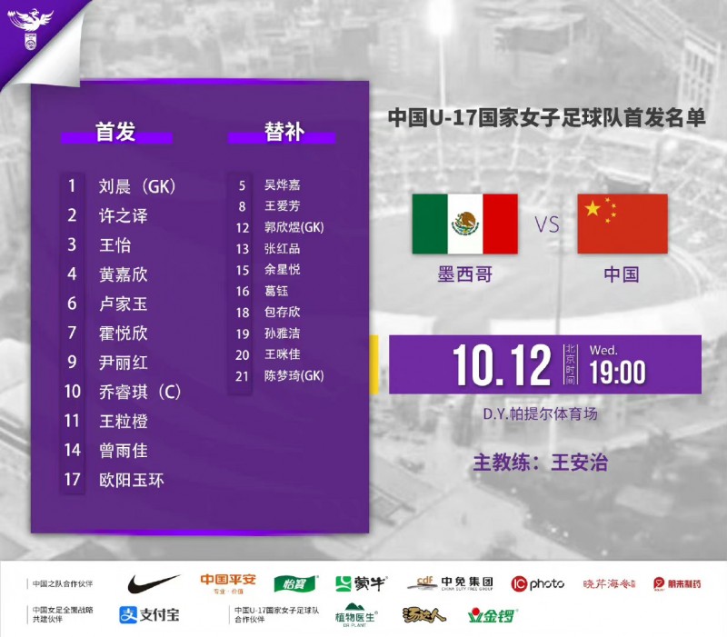 U17女足世界杯-中国U17女足vs墨西哥首发出炉！为小花们加油?
