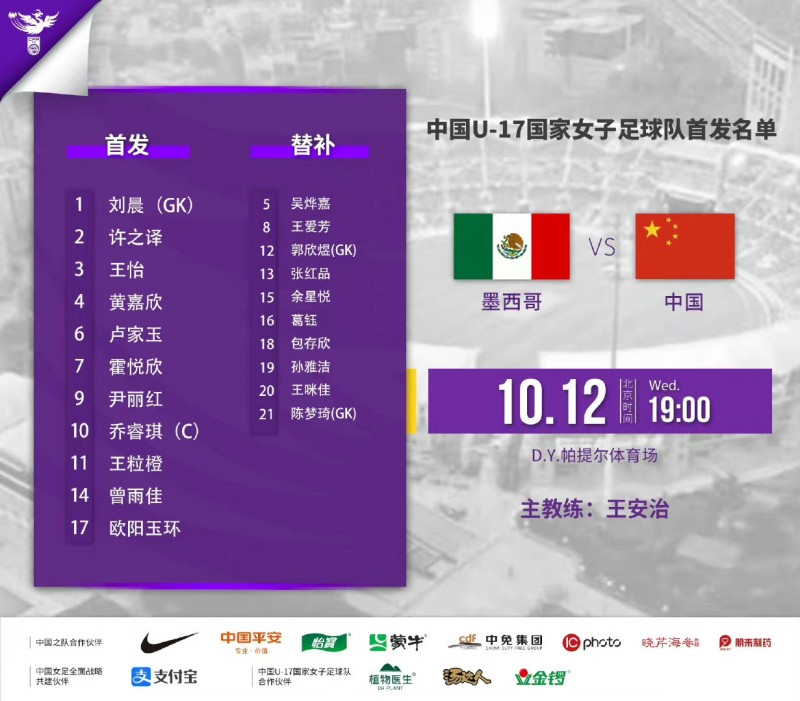 【QY球友会】U17女足世界杯-中国U17女足vs墨西哥首发出炉！为小花们加油?