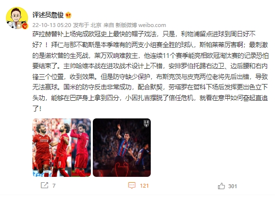【QY球友会】詹俊：莱万连续11个赛季亮相欧冠淘汰赛的记录恐怕要结束了