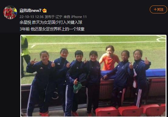 【QY球友会】梦想照进现实，为U17女足破门的余星悦三年前是女足世界杯的球童