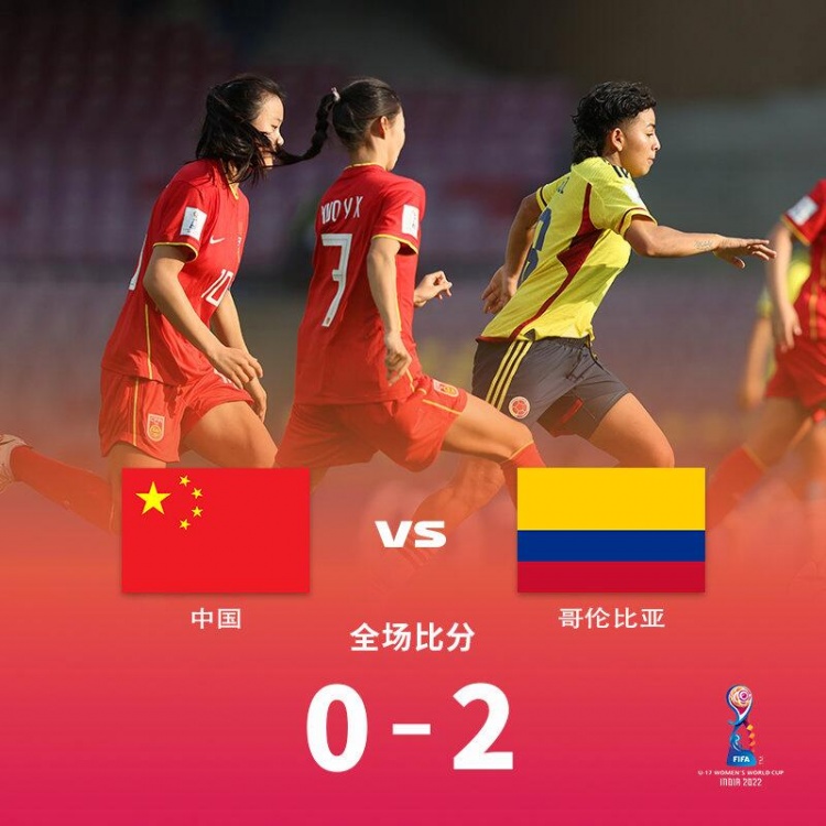 【QY球友会】粤媒：中国U17女足居小组末尾 若想出线末轮须击败卫冕冠军西班牙