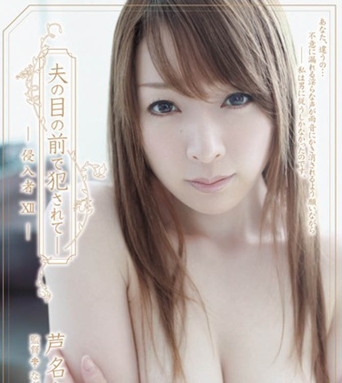 【QY球友会】芦名未帆(Ashina-Miho)经典作品SHKD-449介绍及封面预览