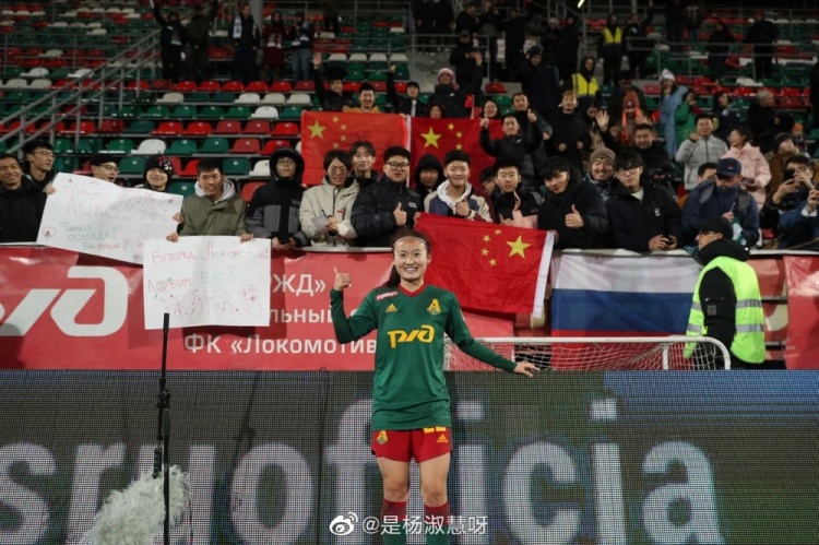 杨淑慧打满全场感谢现场中国球迷：你们的出现让这一晚很温暖
