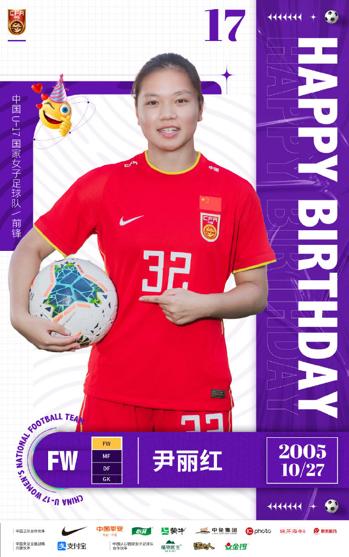 【QY球友会】U17女足世界杯场场首发！祝尹丽红17岁生日快乐