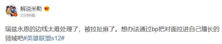 解说米勒：想办法通过BP把对面拉进自己擅长的领域吧