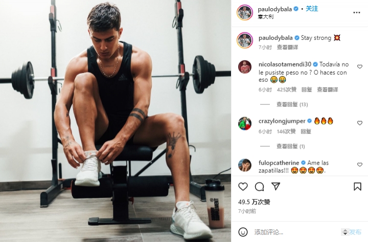【QY球友会】迪巴拉发布健身房训练照,米体:下周中接受核磁共振检查