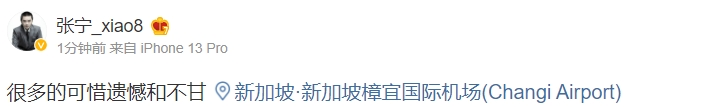 【QY球友会】下赛季干回来吧！LGD教练xiao8更新微博：很多的可惜遗憾和不甘