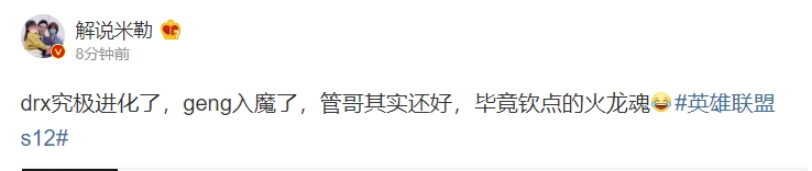 【QY球友会】解说米勒场间更博：DRX究极进化了 Gen.G入魔了 管哥其实还好