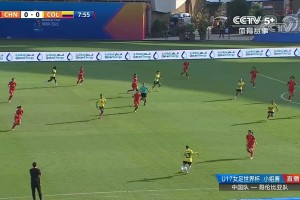 U17女足世界杯-中国0-2哥伦比亚暂列小组第三 末轮将战西班牙