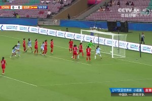 U17女足世界杯-黄嘉欣扳平球被吹 中国0-1惜败西班牙垫底出局