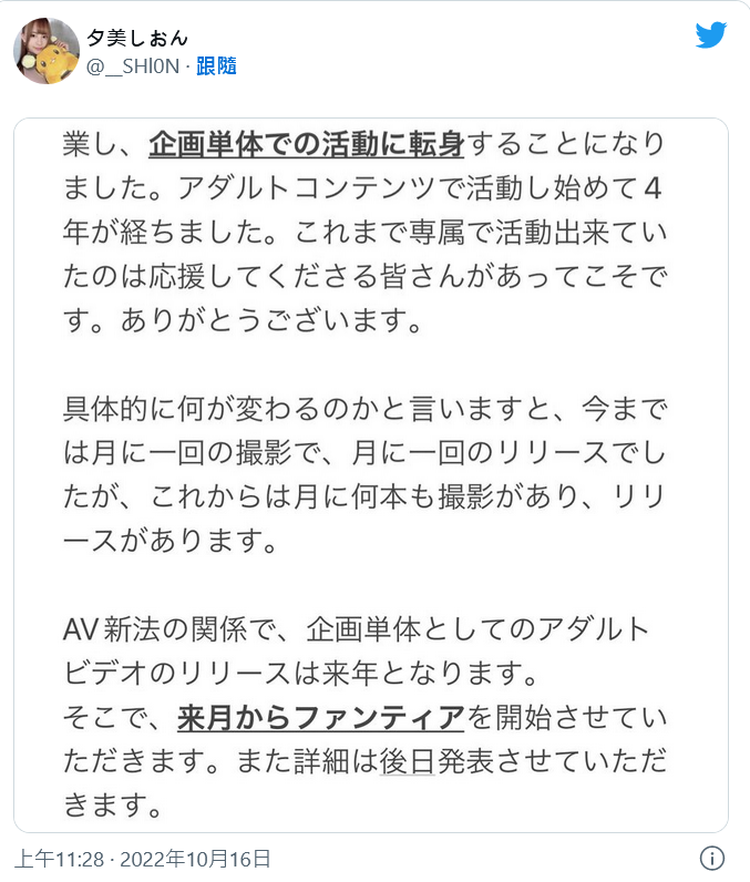 【QY球友会】专属生涯画句点！夕美しおん(夕美紫苑)下一步确定了！