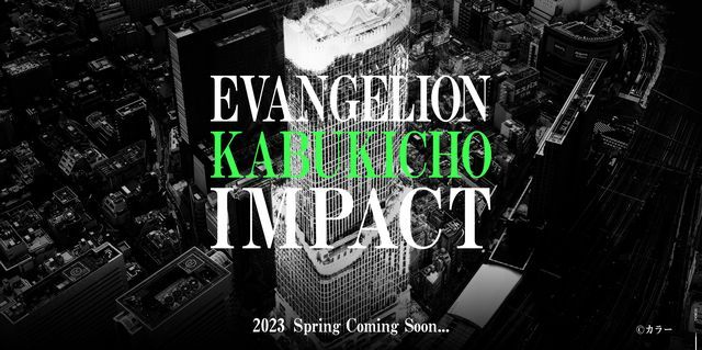 舞台剧 主题酒店 电影节 演唱会-东急歌舞伎町塔 x 新世纪福音战士 EVANGELION KABUKICHO IMPACT