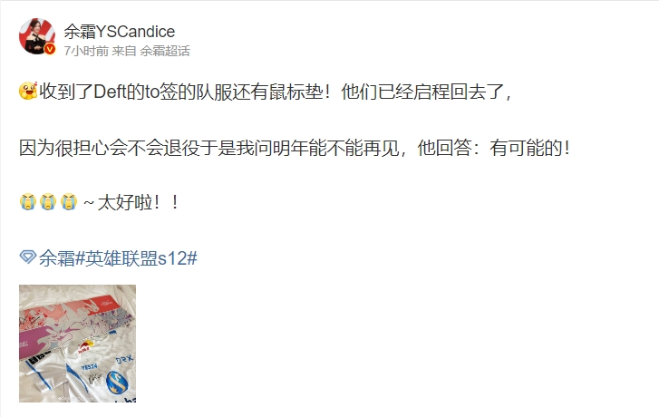 余霜晒Deft TO签队服问及退役相关 Deft回复：明年有可能再见