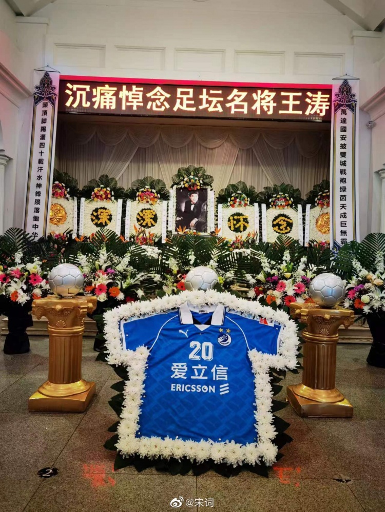 一路走好！中国足球名宿小王涛告别仪式在家乡大连举办