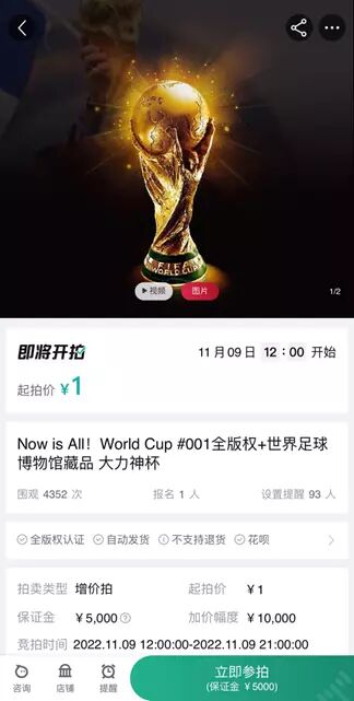 【QY球友会】属于中国的首座大力神杯？大力神杯现身双十一拍卖，起拍价1元