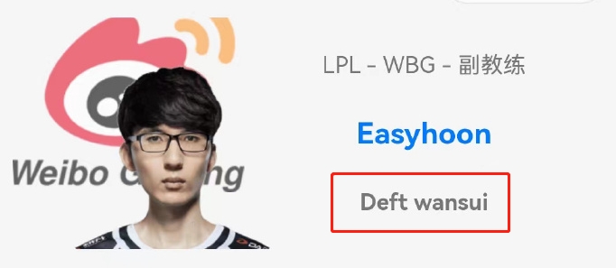 【QY球友会】Eazyhoon修改韩服ID：Deft wansui~