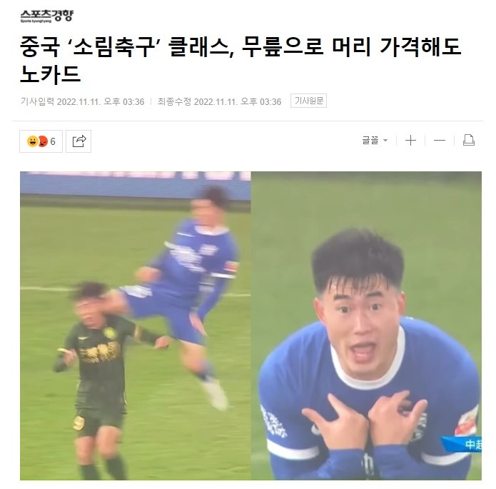 韩媒点评邓涵文犯规动作：居然连牌也没吃，少林足球还在继续