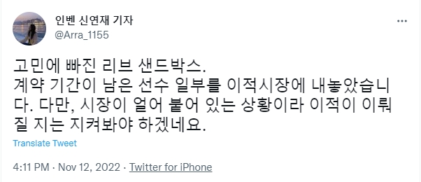 【QY球友会】韩媒：LSB将一部分还在合同期内的选手放入了转会市场