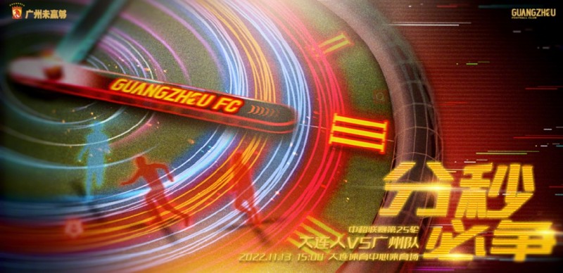 大连人vs广州队首发：35岁的助教黄博文首发