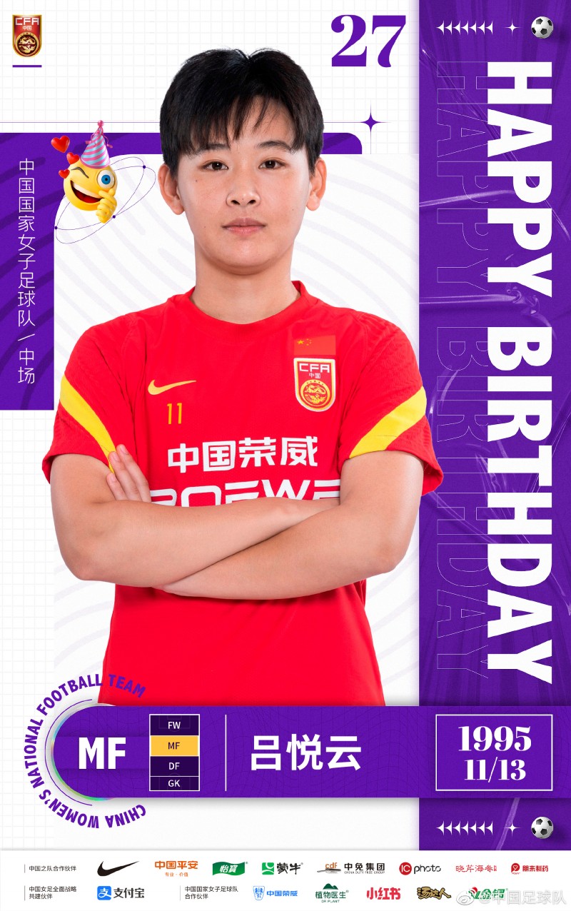 【QY球友会】吕悦云27岁生日快乐，新的一岁，继续保持出色竞技状态！