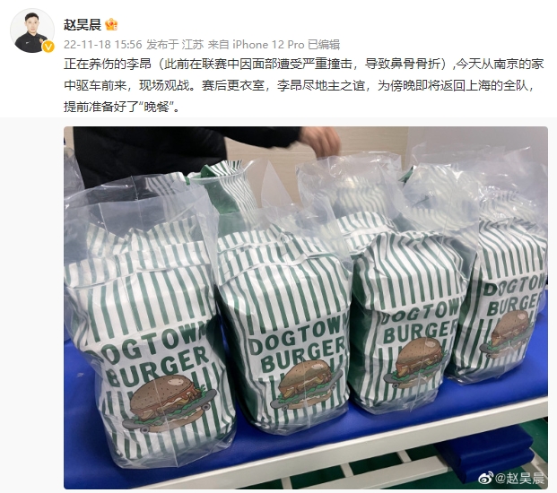 【QY球友会】海港新闻官：养伤的李昂现场观战海港比赛，并为全队准备了汉堡