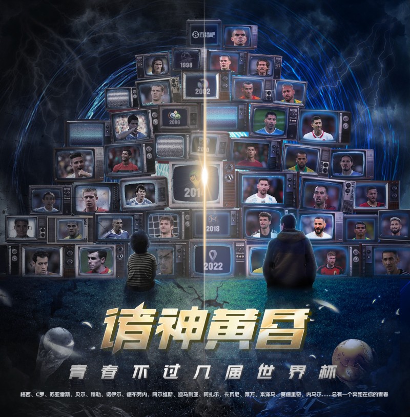 【QY球友会】世界杯开幕文：Last dance，best dance：最后之舞，最美之舞