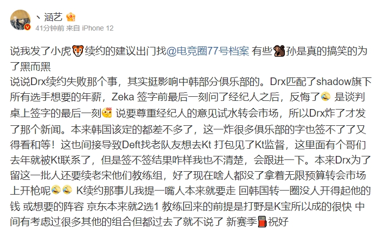 【QY球友会】爆料人：DRX匹配了选手想要的年薪 但Zeka谈判桌签字前一刻反悔了