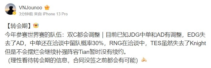 微博爆料人：EDG中单留队概率30% Tian暂时没有续约