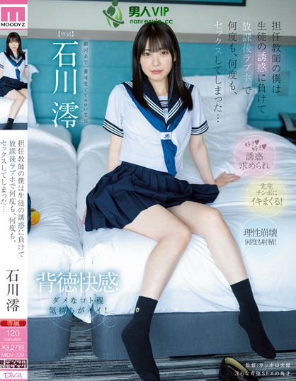 【QY球友会】银河系最可爱！制服美少女「石川澪」告白班导师「开房间狂啪」！