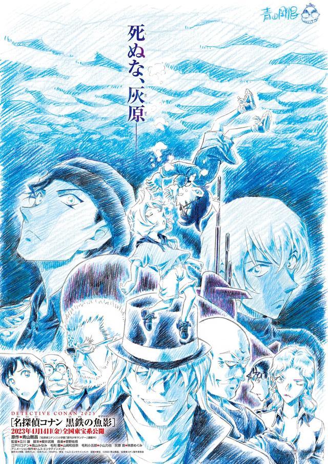 【QY球友会】剧场版《名侦探柯南 黑铁的鱼影》特报PV公开，2023年4月14日上映