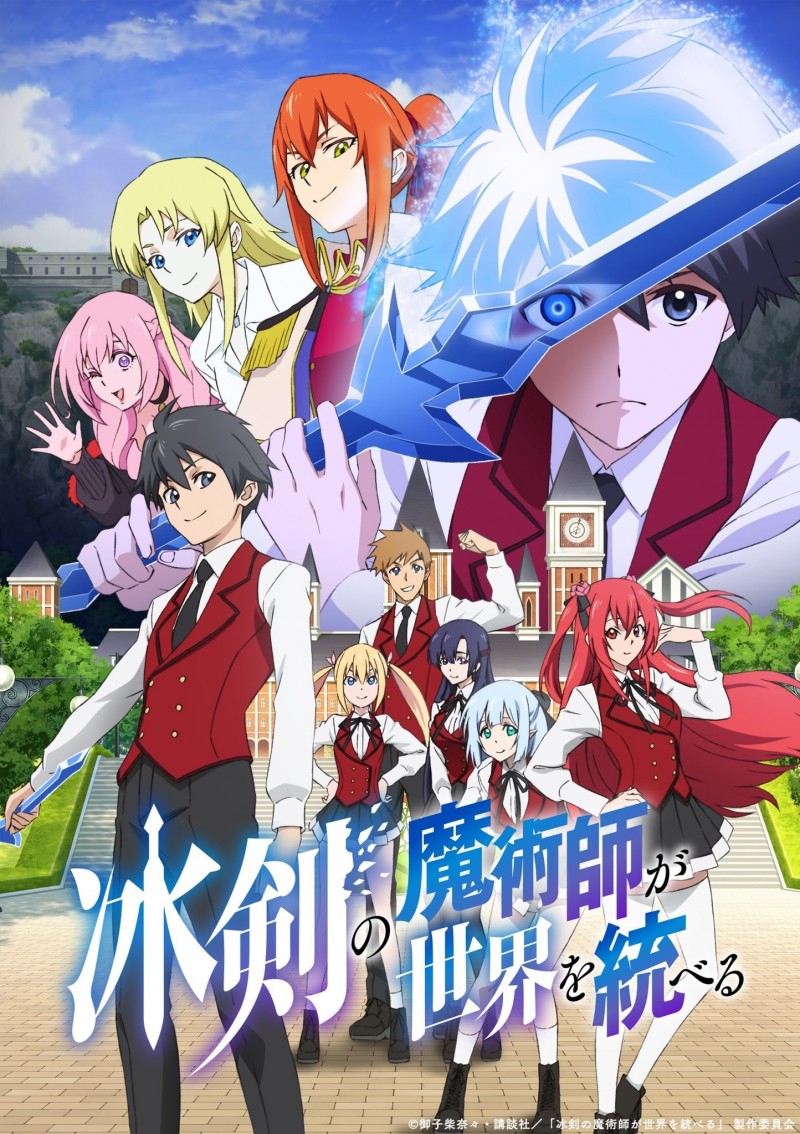 【QY球友会】2023年1月新番《冰剑的魔术师将要统一世界》新PV与主视觉图公开