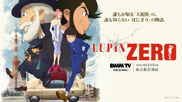 《LUPIN ZERO》本预告公布 12月16日DMM TV独占 暂停朗读为您朗读