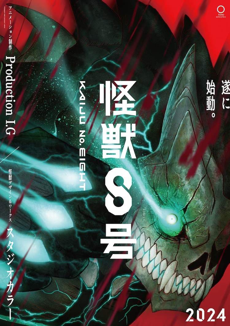 《怪兽8号》Production I.G制作 2024年播出 暂停朗读为您朗读