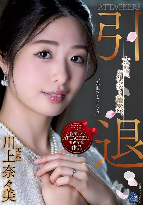 【QY球友会】川上奈々美(川上奈奈美，Kawakami-Nanami)引退作品SAME-001介绍及封面预览