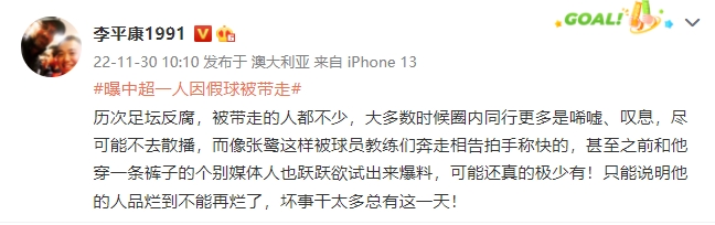 【QY球友会】现役门将被带走2.0，媒体人：前国门！从中超晋江赛区直接带走